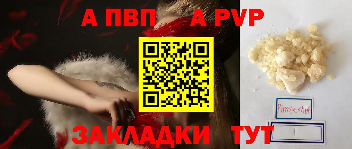 Чебоксары  А ПВП  Вход с VPN  А ПВП VHQ  Alpha-PVP Crystall 