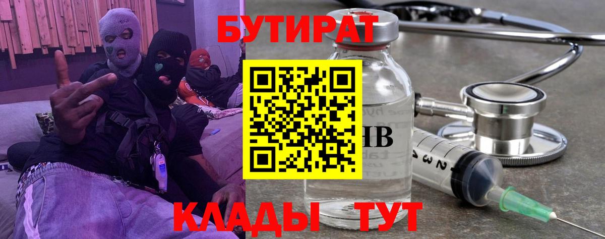 Чебоксары  БУТИРАТ жидкий экстази  Бутират  Вход с VPN 