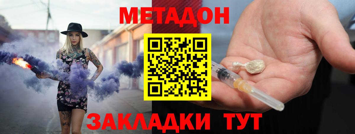 Метадон кристалл  Метадон methadone  Чебоксары  Вход с VPN 