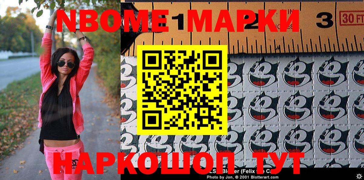 Марки NBOMe 1500мкг Чебоксары